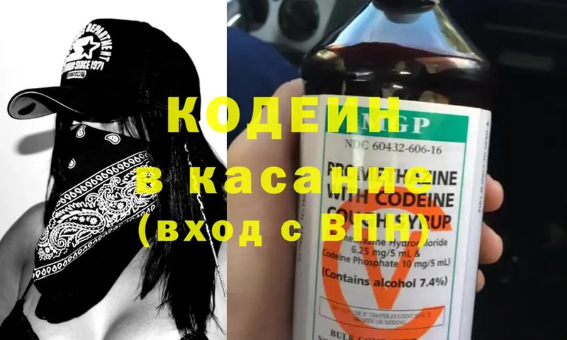 Кодеин Purple Drank  даркнет сайт  Вязьма 